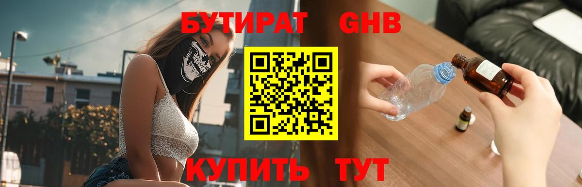 Бутират BDO  Вход с VPN  Соль-Илецк 