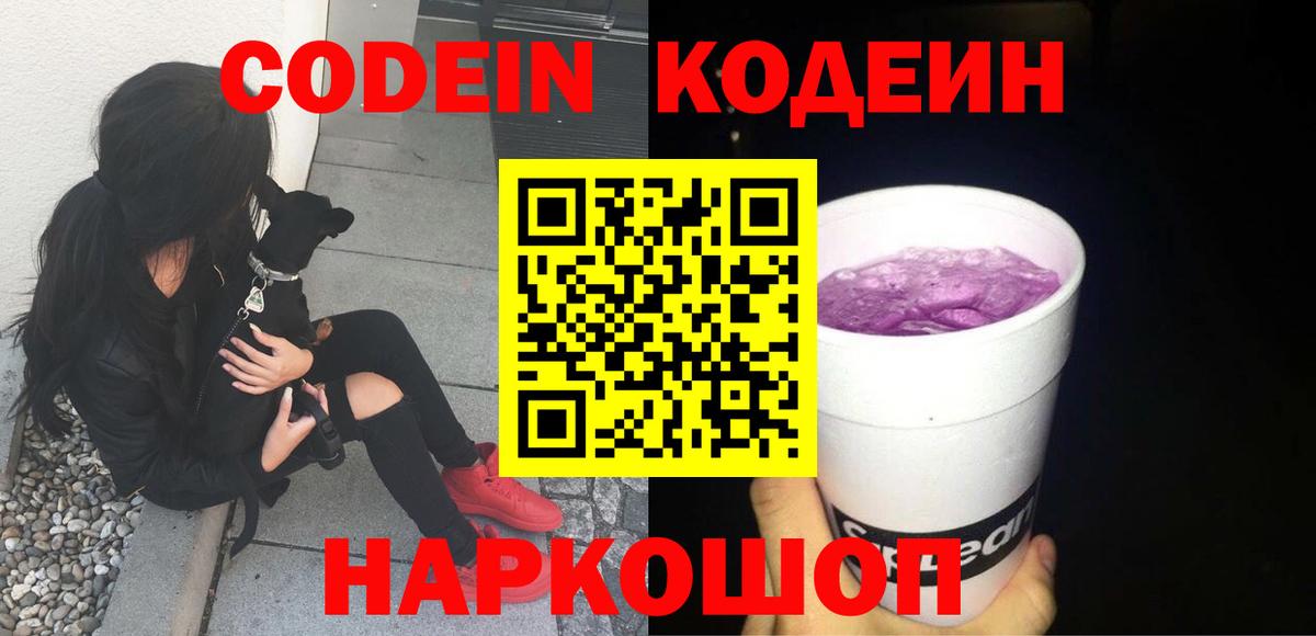 Соль-Илецк  Кодеин Purple Drank  Вход с VPN 