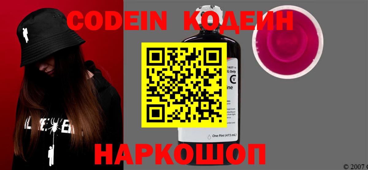 Кодеиновый сироп Lean напиток Lean (лин) Соль-Илецк
