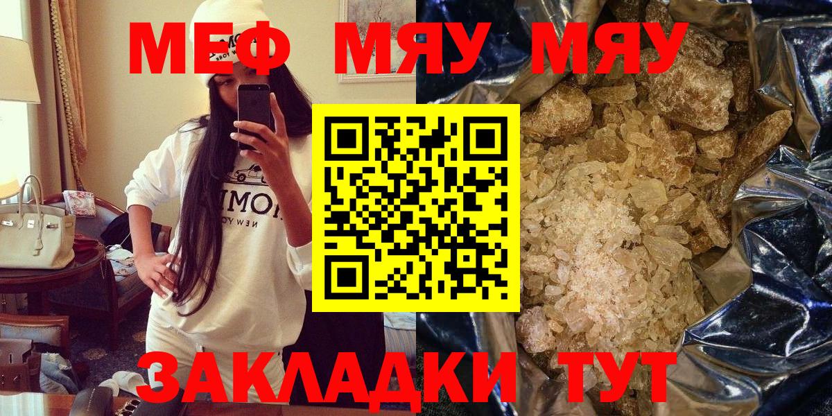 Меф мяу мяу кристаллы Соль-Илецк
