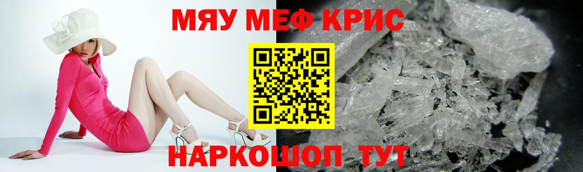 МЕФ  Вход с VPN  МЕФ кристаллы  Соль-Илецк  МЯУ-МЯУ  Меф mephedrone 