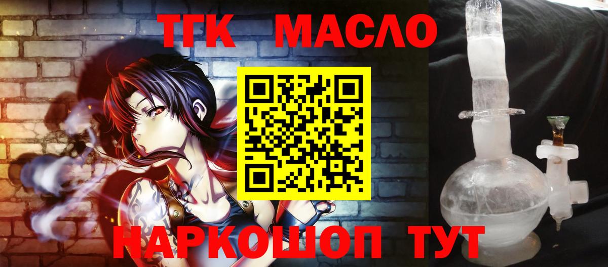 Дистиллят ТГК вейп с тгк Соль-Илецк